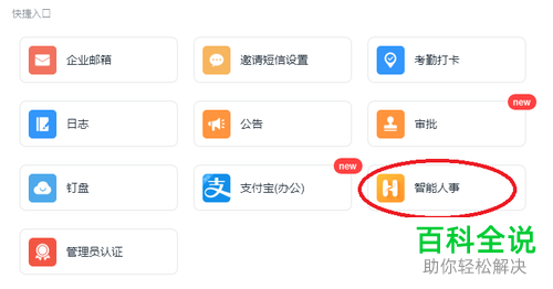 怎么进入钉钉管理后台对员工信息进行修改