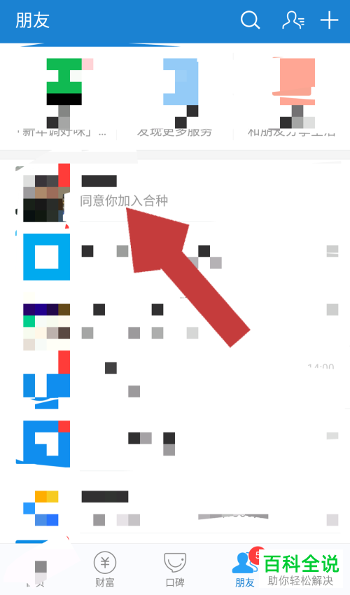 怎么加入支付宝蚂蚁森林好友发起的合种