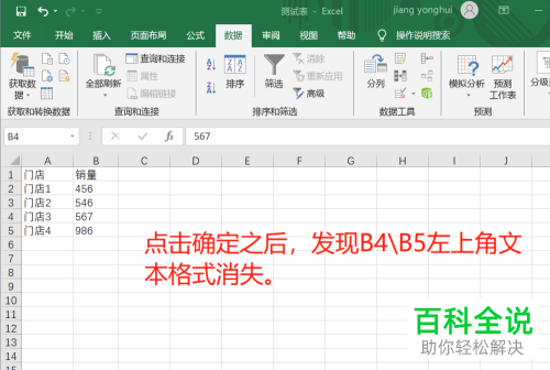 怎么将Excel表格中的文本格式转化为数值格式