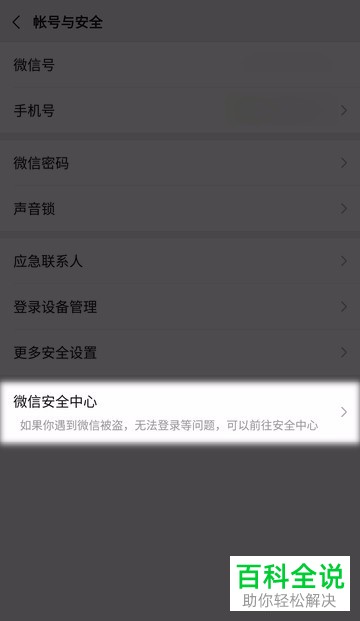 怎么紧急冻结微信账号