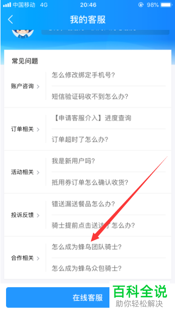 怎么加入饿了么骑手送餐
