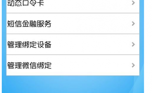 怎么解绑中国建设银行手机银行客户端设备?
