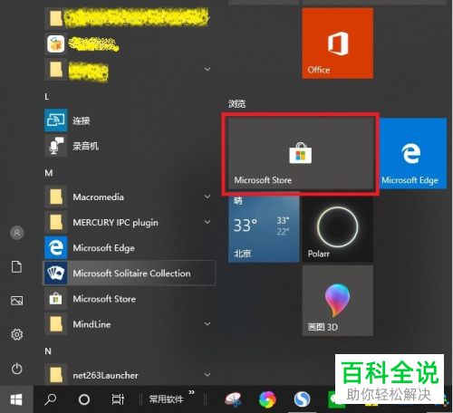 怎么禁止win10自动安装、更新应用