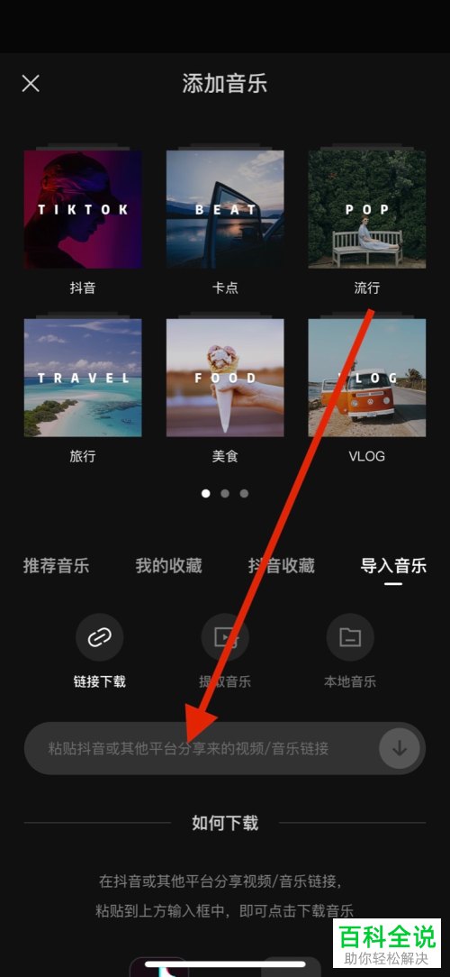 怎么将抖音音乐用于自己的视频制作