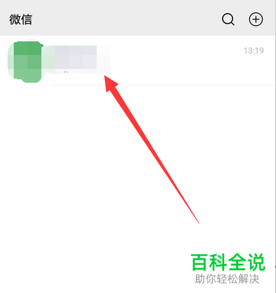 怎么将微信已读消息设为未读