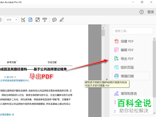 怎么将PDF文档指定页面导出为图像