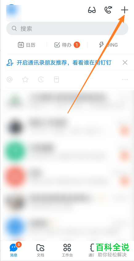 怎么建立手机版钉钉的班级群