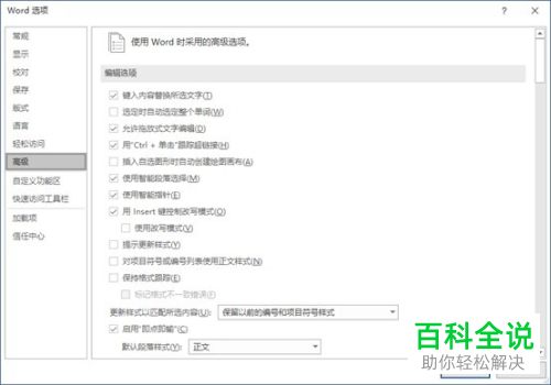 怎么将word2019中的文档打开记录删除