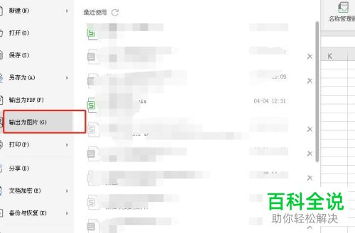 怎么将Excel表格设置输出为图片格式