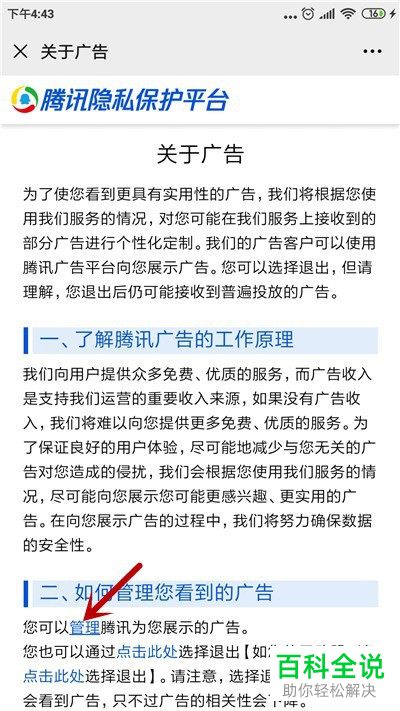 怎么将微信中的监听模式关闭