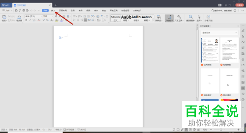 怎么将图片水印插入至wps word文档中
