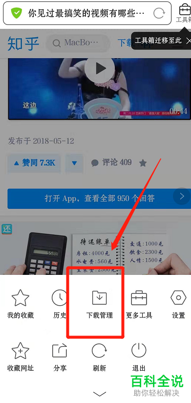 怎么将知乎APP中的视频下载