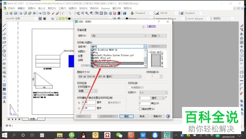 怎么将CAD图纸打印成图片