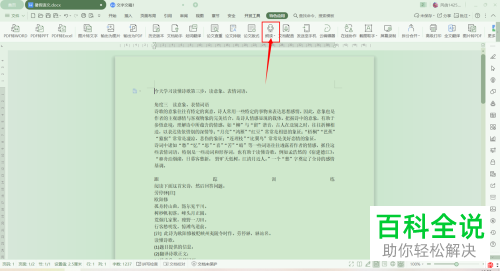 怎么将wps文档中的文字转换成语音