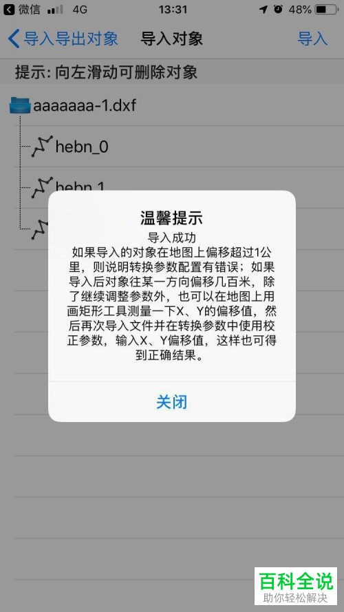 怎么将CAD文件导入到手机奥维地图app中