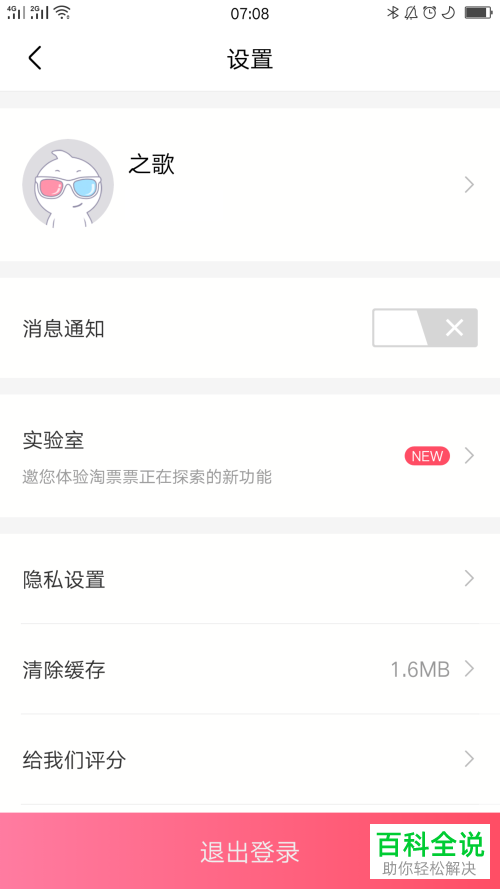 怎么将淘票票的消息通知关闭？
