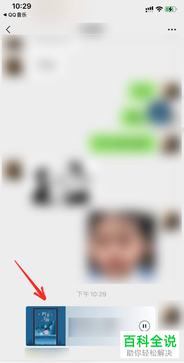 怎么将QQ音乐歌曲设为微信状态