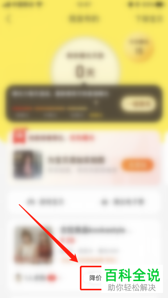 怎么降低手机版闲鱼上发布的商品的价格