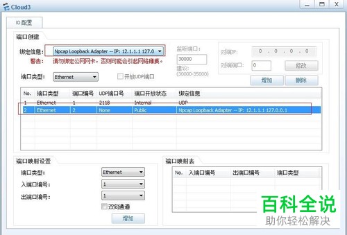 怎么将eNSP桥接到自己的电脑物理网卡中