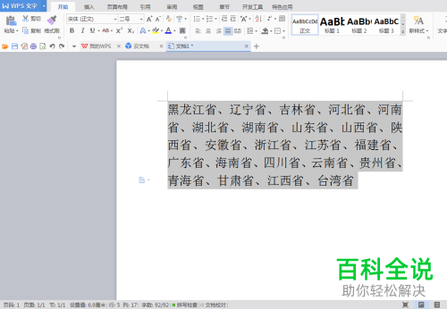 怎么将word文本转换成表格？