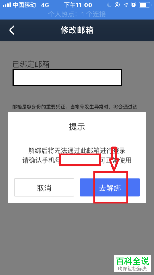 怎么解除手机百度网盘app中已绑定的密保邮箱