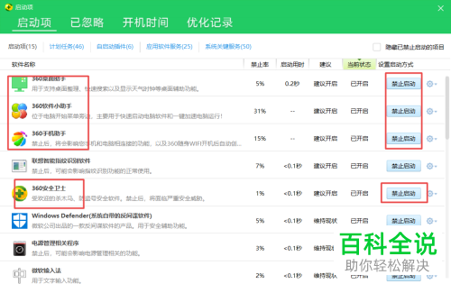 怎么将电脑中的360安全卫士完全卸载