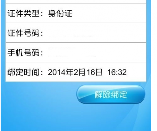 怎么解绑中国建设银行手机银行客户端设备?