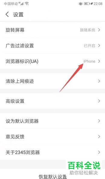 怎么将2345浏览器设置为iphone版