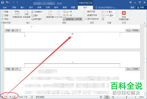 怎么将word文档中页码开始页设置为非起始页