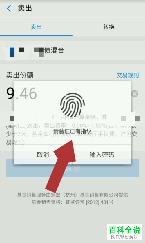 怎么将支付宝内已购买的基金售出