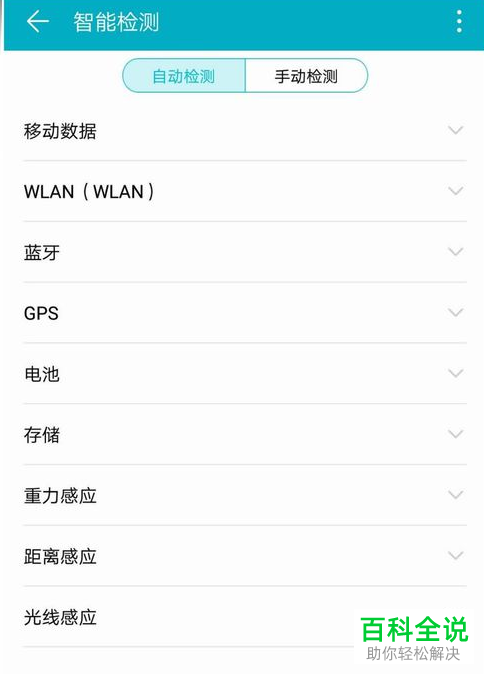 怎么检查华为手机中的闪光灯硬件是否异常