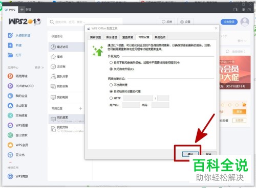 怎么禁止电脑中的wps2019更新版本