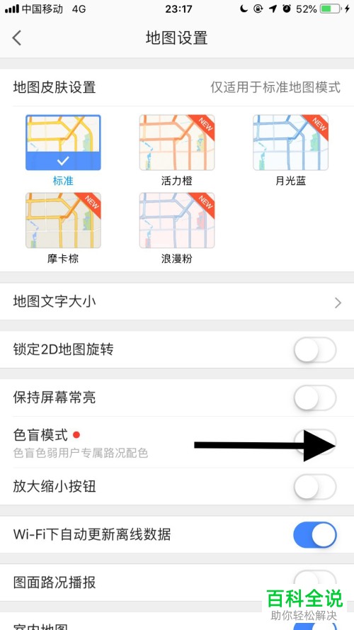 怎么将手机高德地图app内的色盲模式打开