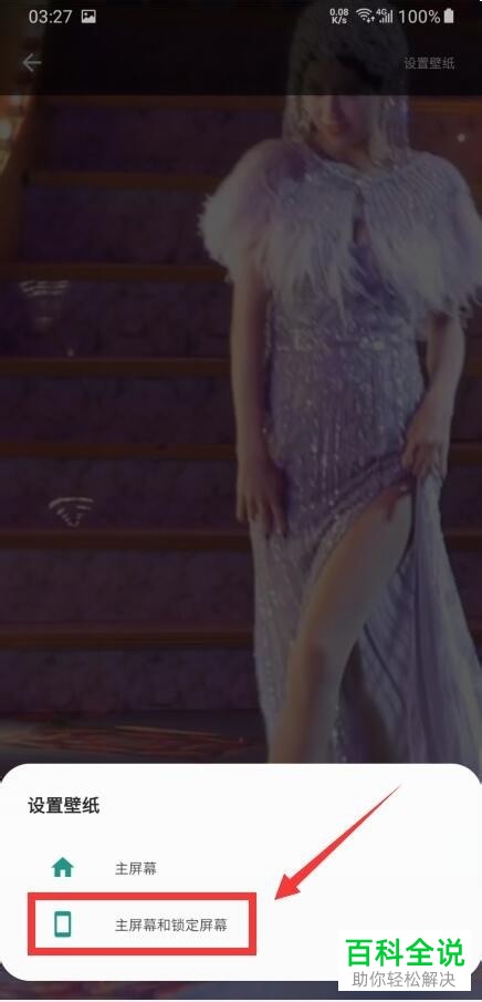 怎么将抖音视频设为手机桌面壁纸、锁屏