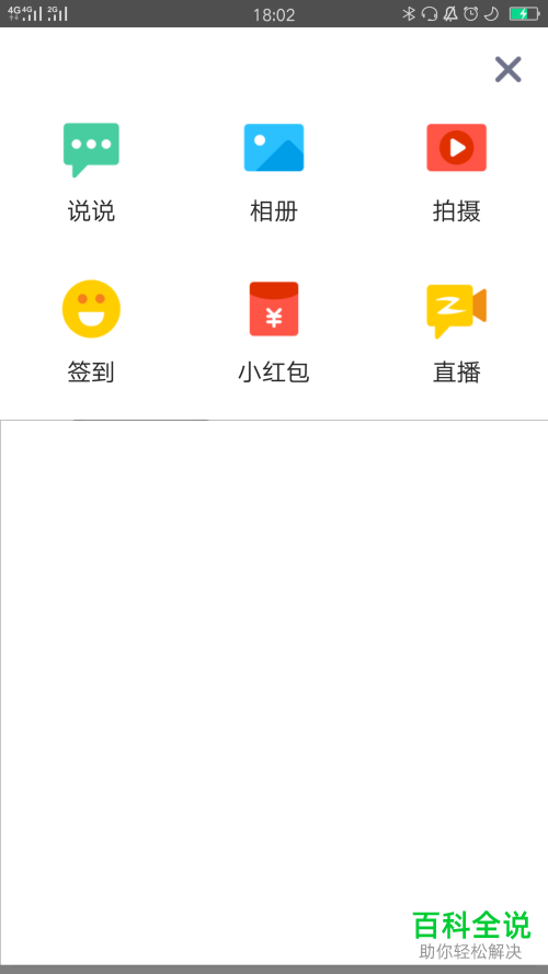 怎么将手机里的图片照片上传到QQ相册中