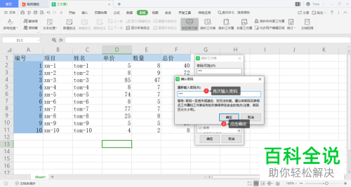怎么将wps表格中的行列公式等设置锁定