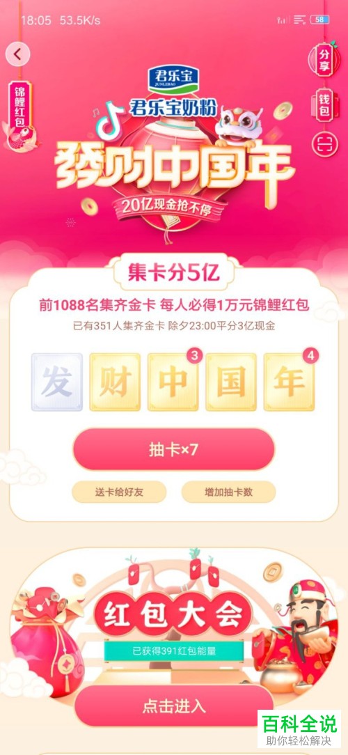 怎么集齐2020抖音中的发财中国年