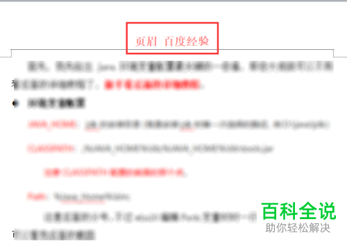 怎么将电脑word文档内的页眉页脚删除