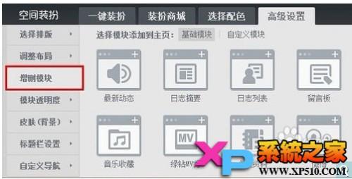 怎么解决QQ空间自定义模块无法显示的问题
