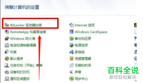 怎么将硬盘bitlocker密码删除