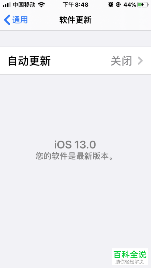 怎么将iPhone7更新至iOS13系统