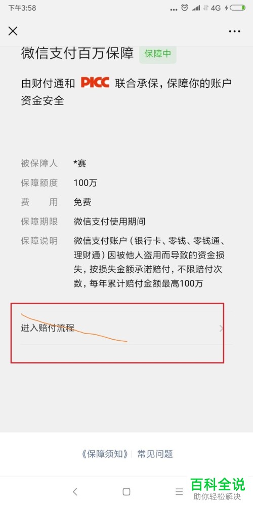 怎么解决微信支付被盗刷的问题