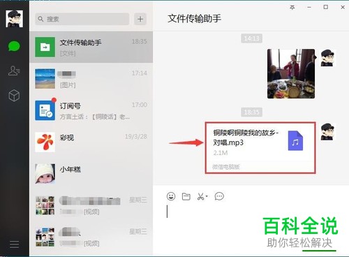 怎么将文件利用微信由电脑传到手机中
