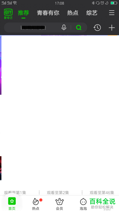 怎么将爱奇艺的语言设置为繁体中文