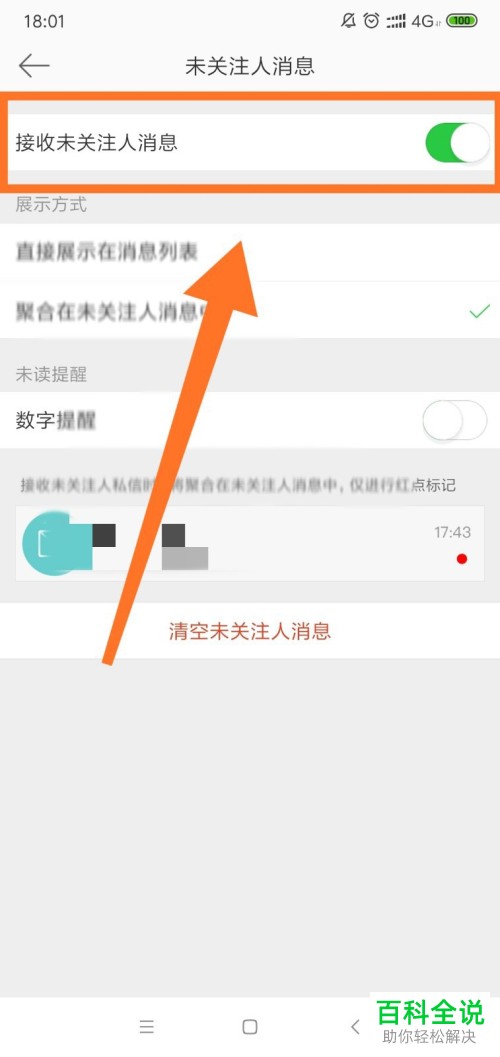 怎么拒收手机微博的陌生人消息