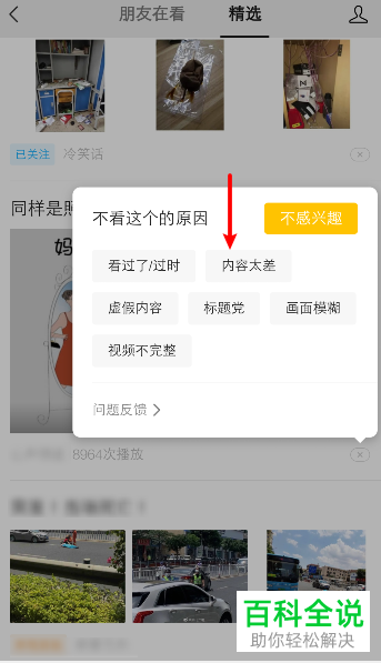 怎么减少微信看一看里面不感兴趣的内容