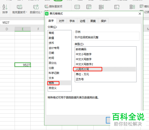 怎么将wps表格中的金额快速转换成大写