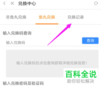 怎么将斗鱼中的鱼丸置换为钱