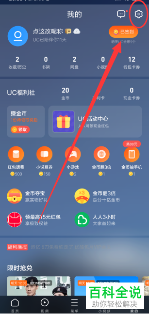 怎么解决UC浏览器网页卡顿问题？