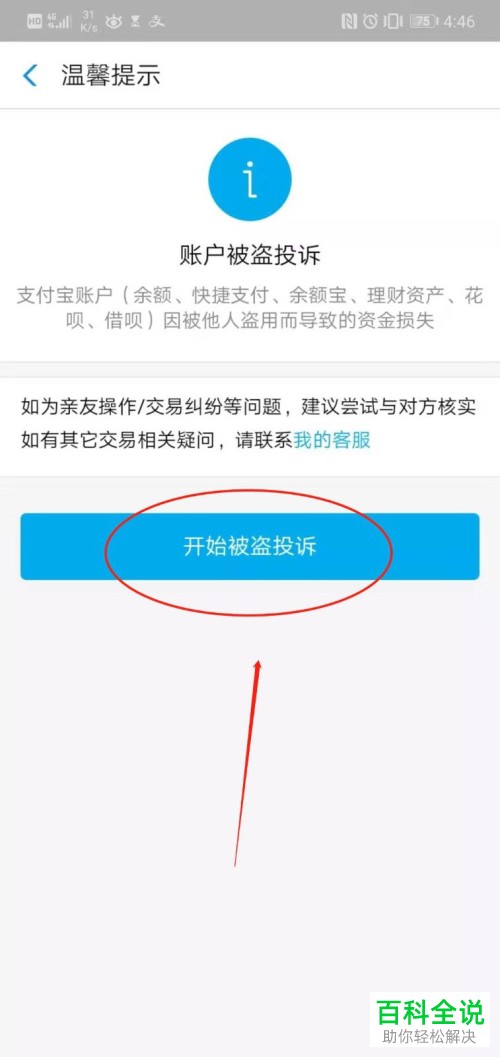 怎么解决支付宝账号被盗问题